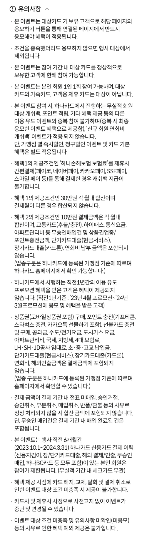 2024년+4월+신용카드+하나+신규혜택+유의사항