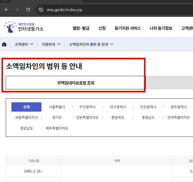 대법원 인터넷등기소 등기열람 발급 방법 소개