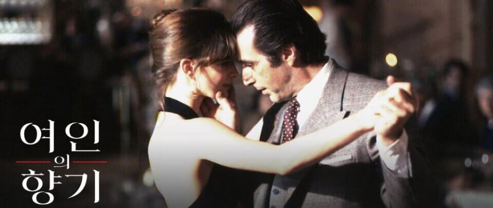 여인의 향기