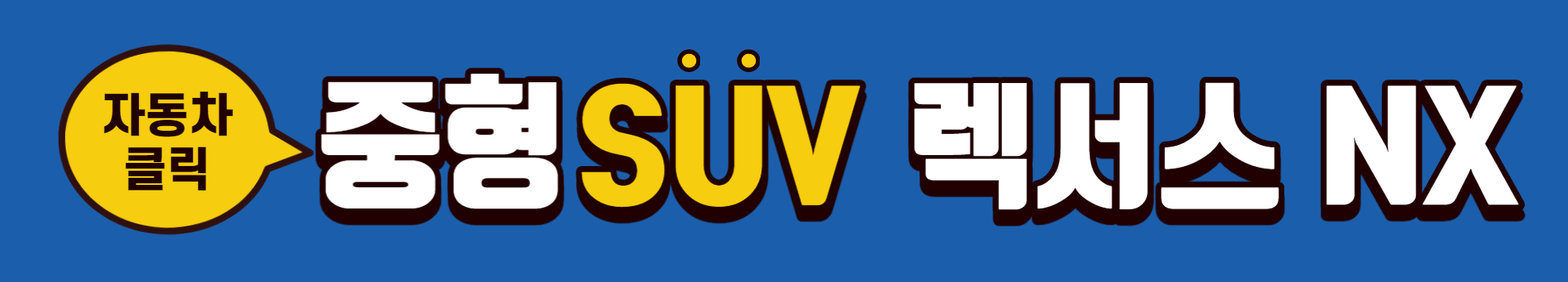 럭셔리 중형 SUV 특징 구매 이점 예산 유지 관리 방법