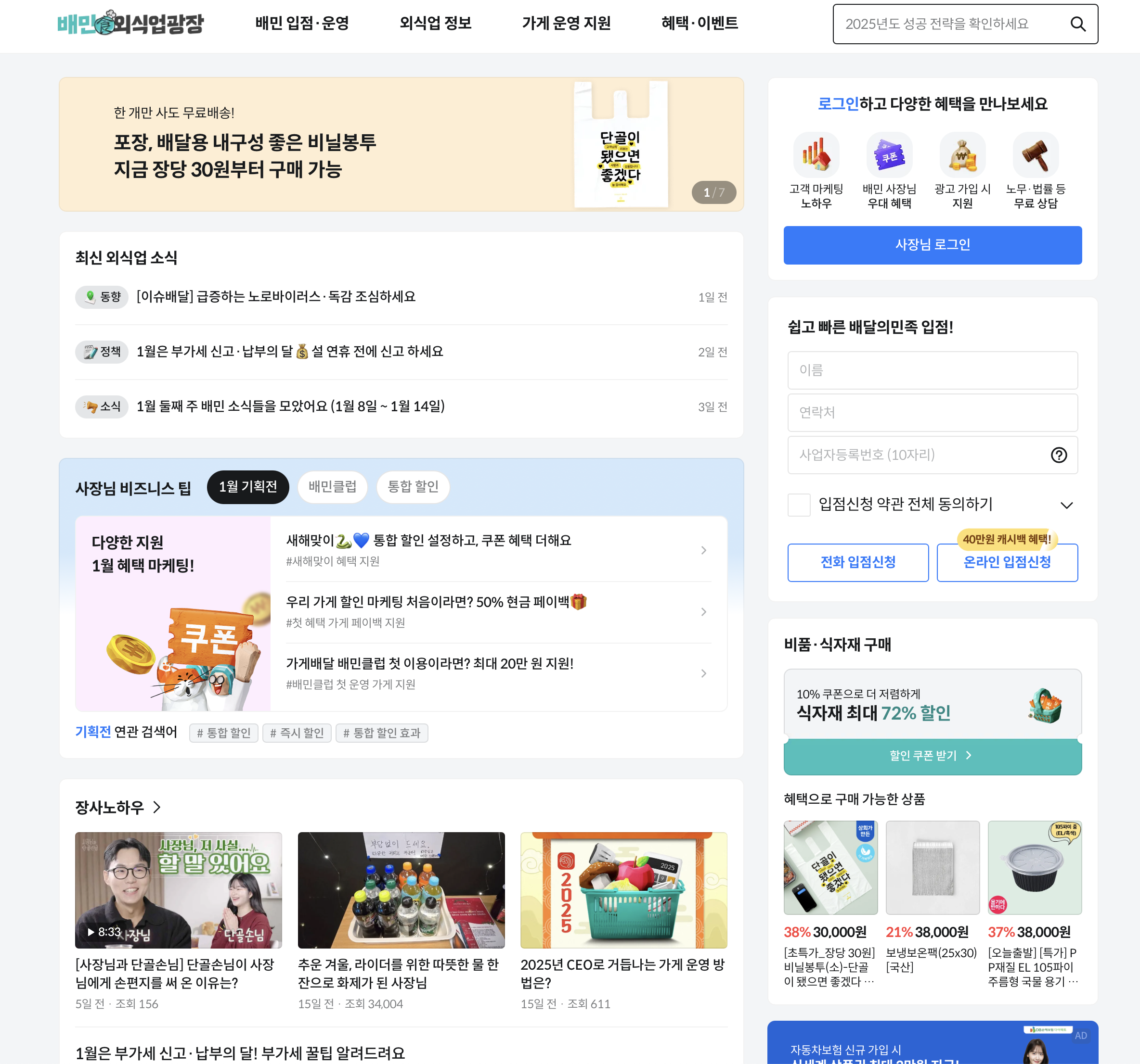 배달의민족 사장님 사이트 바로가기 (배민외식업광장)