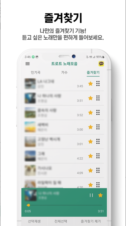 트로트 무료 음악 듣기 어플, 노래모음 듣기, 음악다운, 노래가사 보기