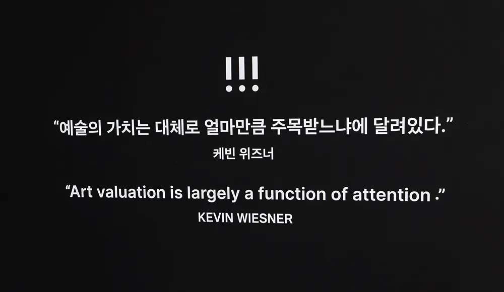 설립자-중-하나인-케빈-위즈너의-어록