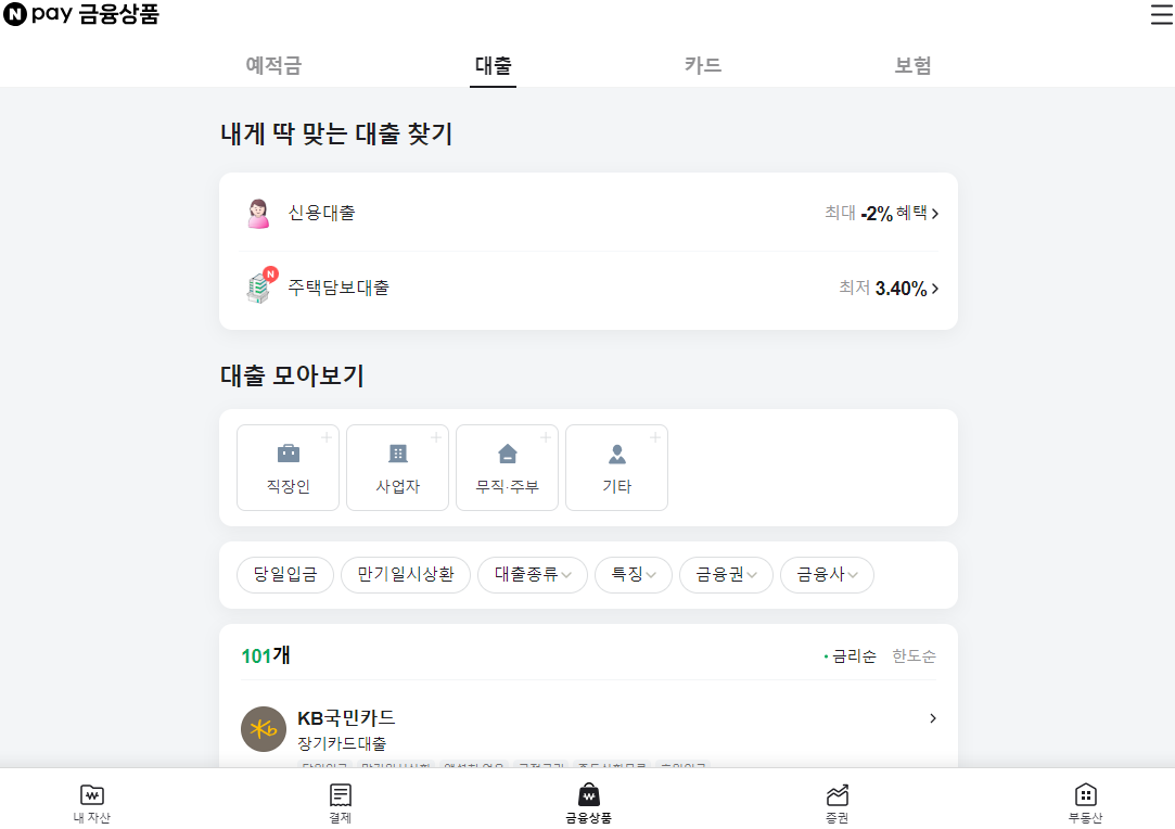 네이버페이 금융상품