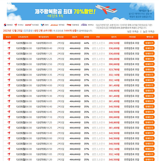 제주속으로 항공권 한눈에 보기 