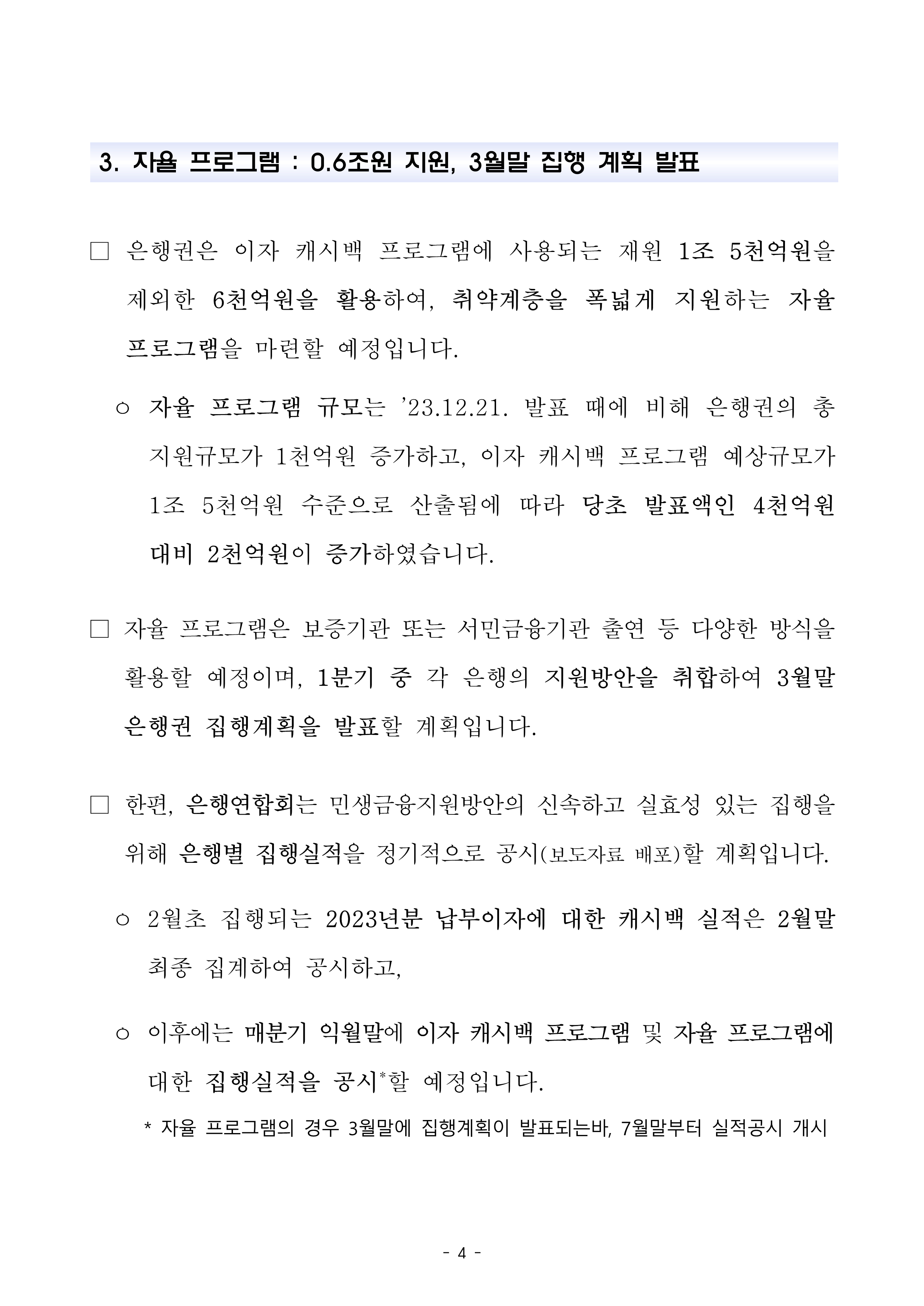 은행권이자지원