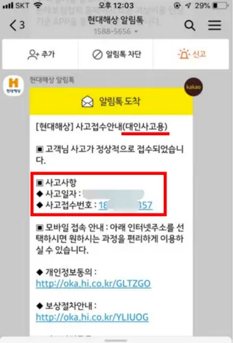 교통사고-대인접수-문자-사고접수번호