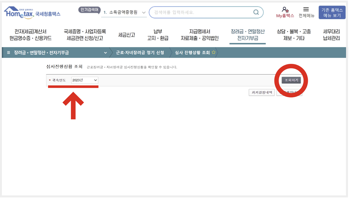 근로장려금 지급일 언제