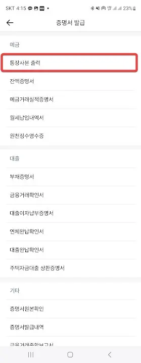 카카오뱅크, 케이뱅크, 토스뱅크 통장사본 출력하는 방법 캡처 28
