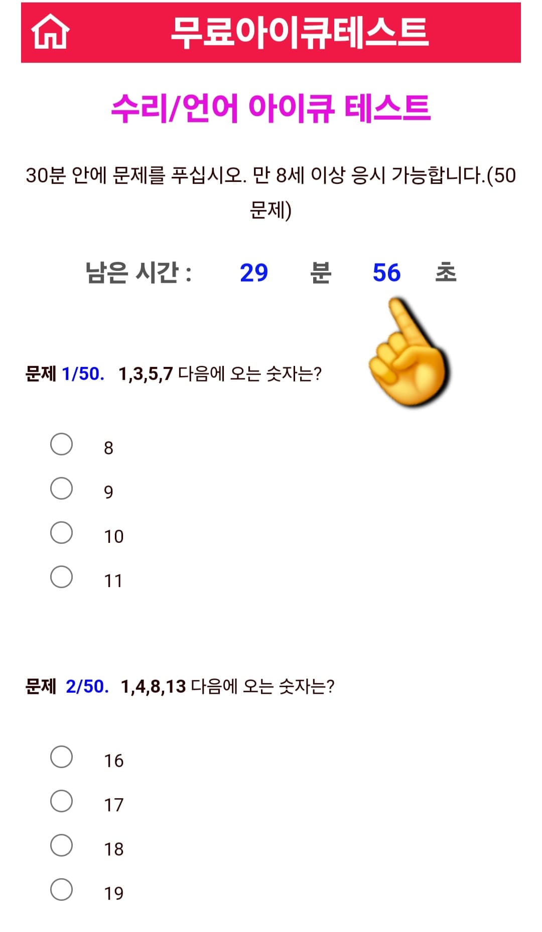 무료-아이큐-테스트-사용법-유형에-따라-다르지만,-수리-및-언어-유형은-총-50문제이며-제한-시간은-30분입니다.-개인적으로-팁을-하나-드리자면,-시간이-짧다보니-모르는-문제는-무리해서-고민하거나-찍지-말고-과감하게-넘기는-것이-시간-관리에-훨씬-유리합니다.