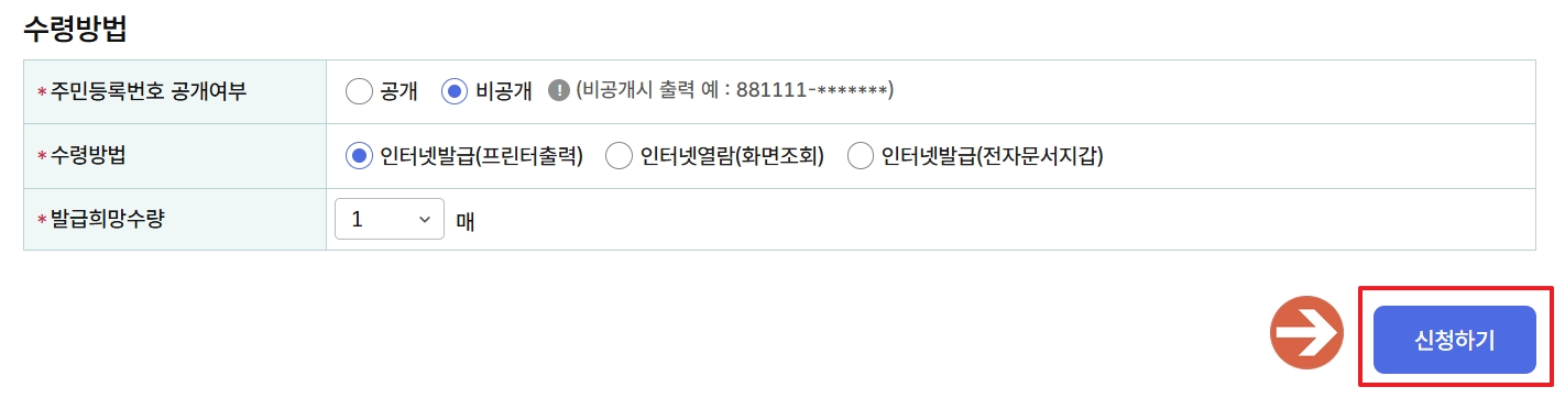 "신청하기" 버튼 클릭