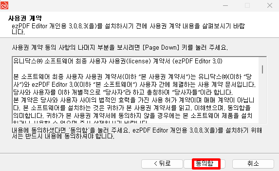 ezPDF 설치 및 다운로드(+ 특징)