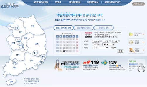 휴일지킴이약국1