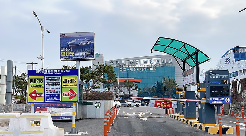 목포 제주도 배편