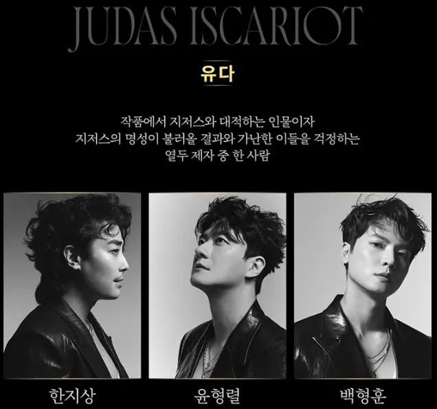 2024 뮤지컬 지저스 크라이스트 수퍼스타 할인 캐스팅