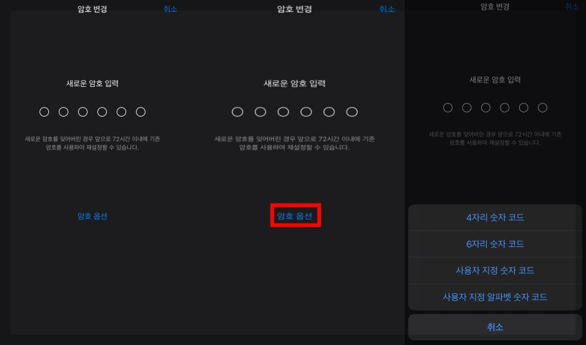 아이폰 초기 설정 꿀팁, 비밀번호 설정