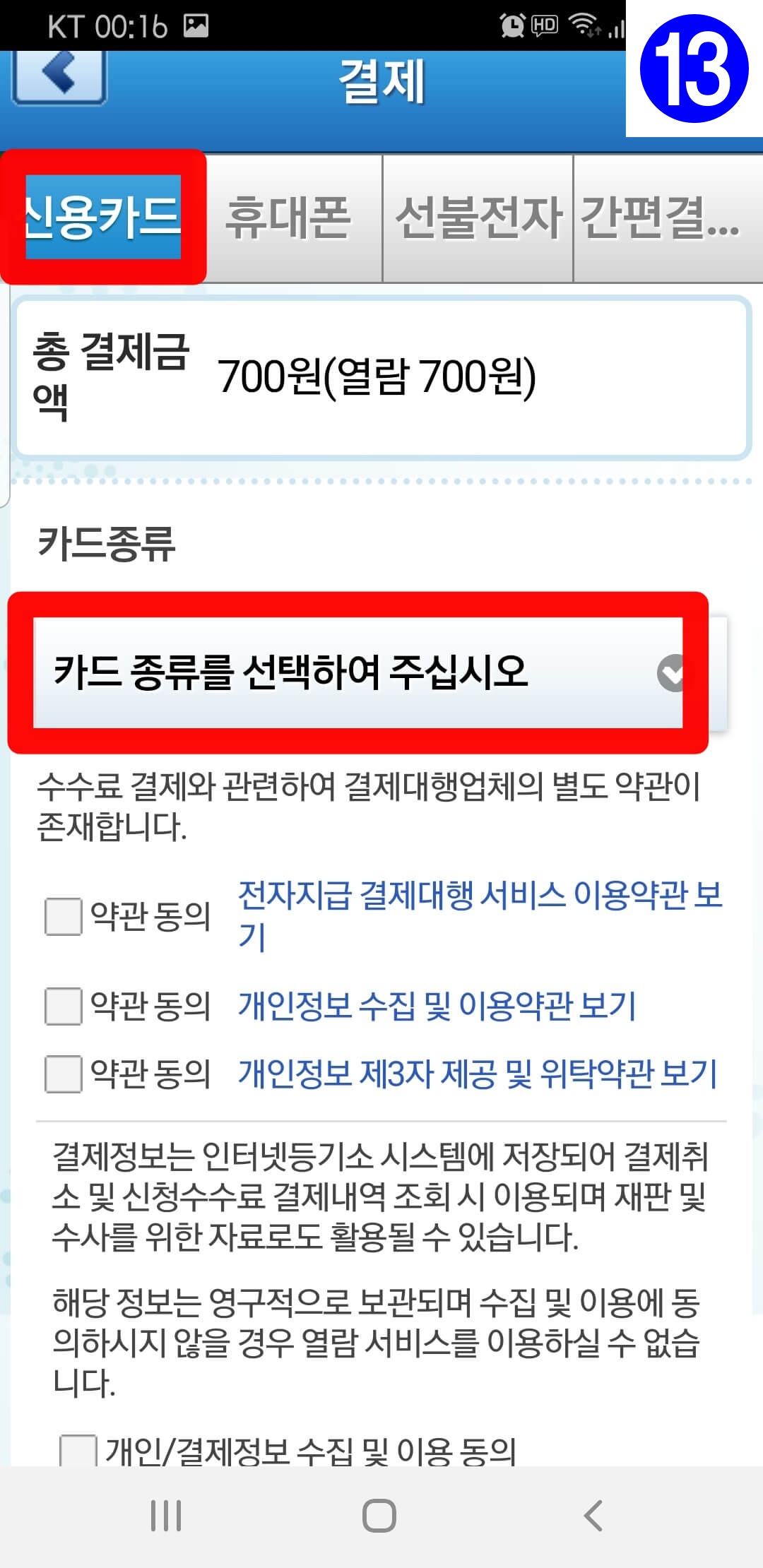 스마트폰으로 등기 열람하기
