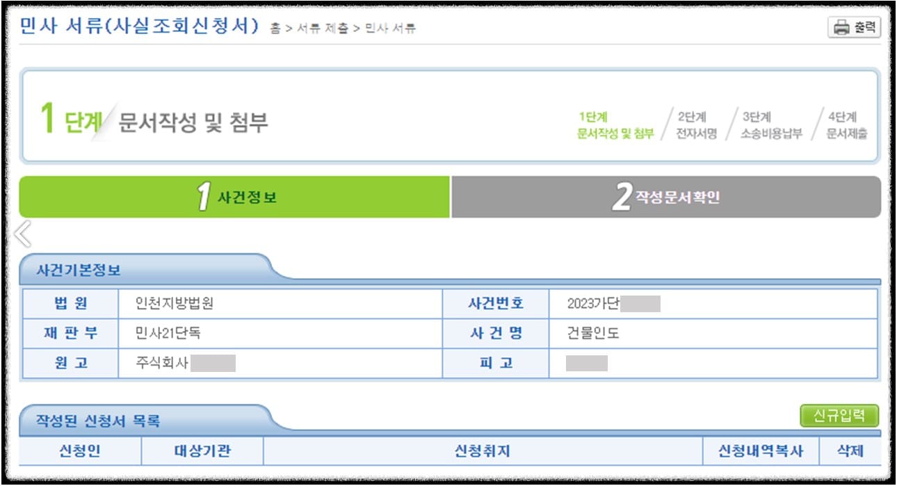 통신사 사실조회 신청
