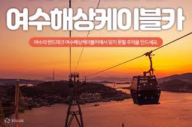 여수 가볼만한곳 - 여수해상케이블카