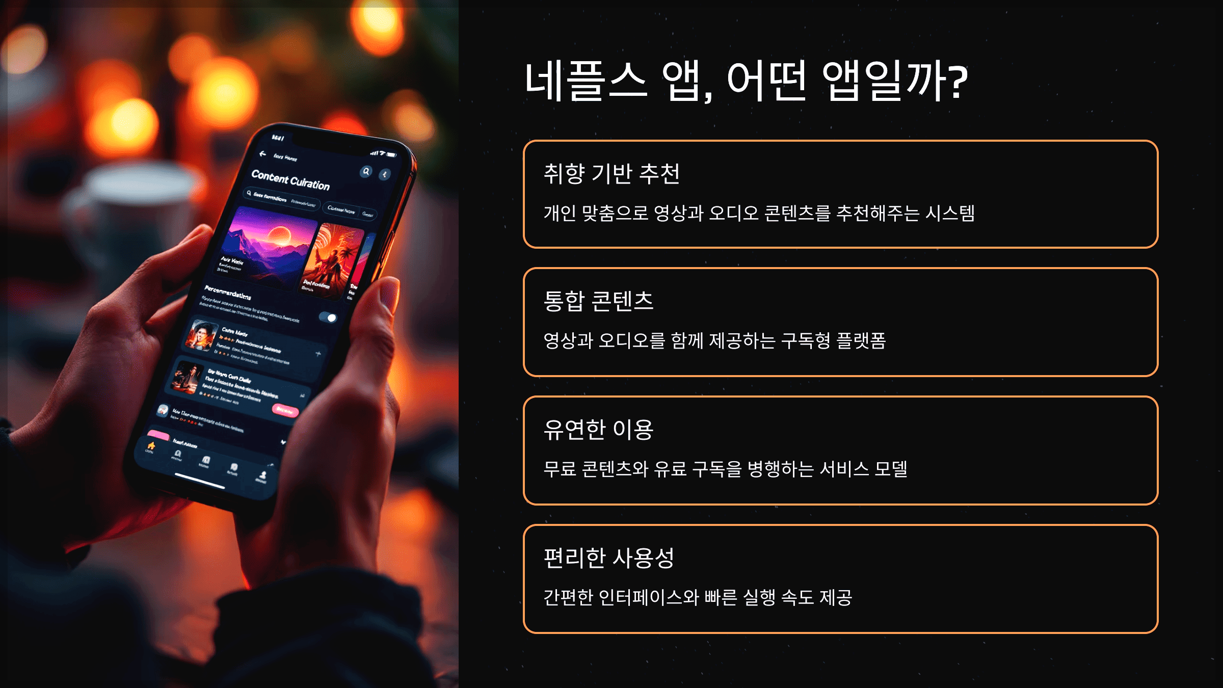 네플스 앱, 어떤 앱일까?