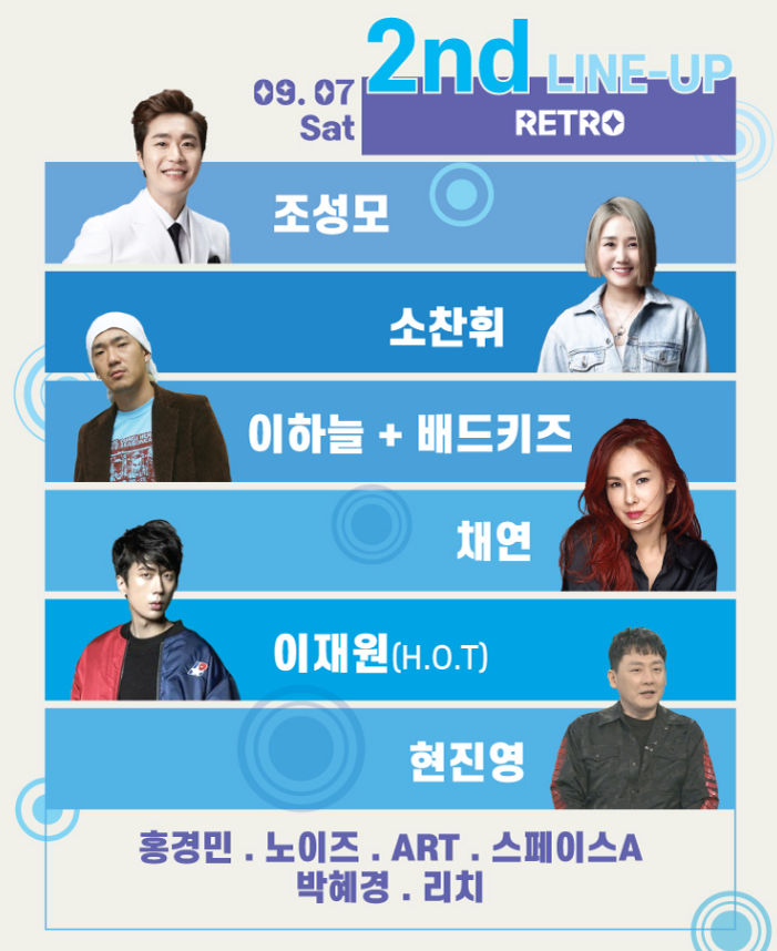 2024 세종 센트럴파크 뮤직페스티벌