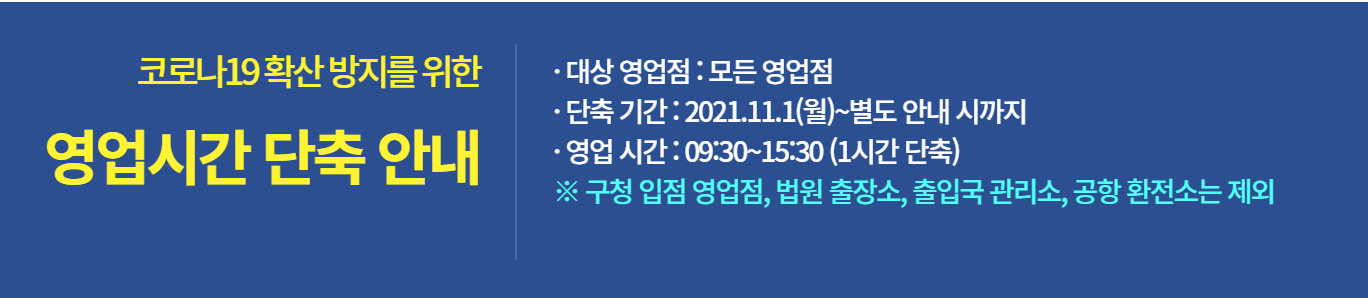 은행 영업시간 변경