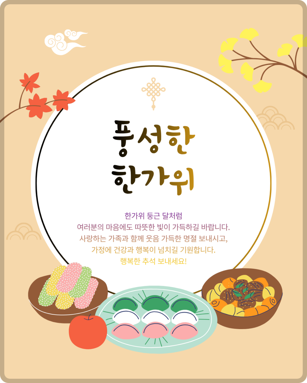 추석 인사말 이미지 모음 2026 이미지