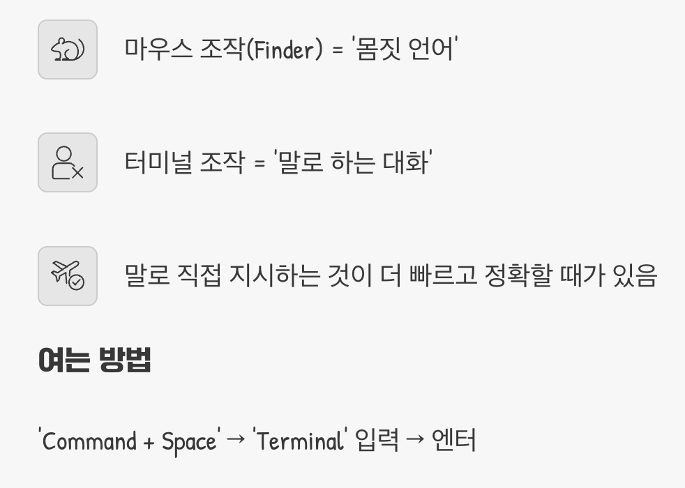 터미널, 그게 대체 뭔가요?