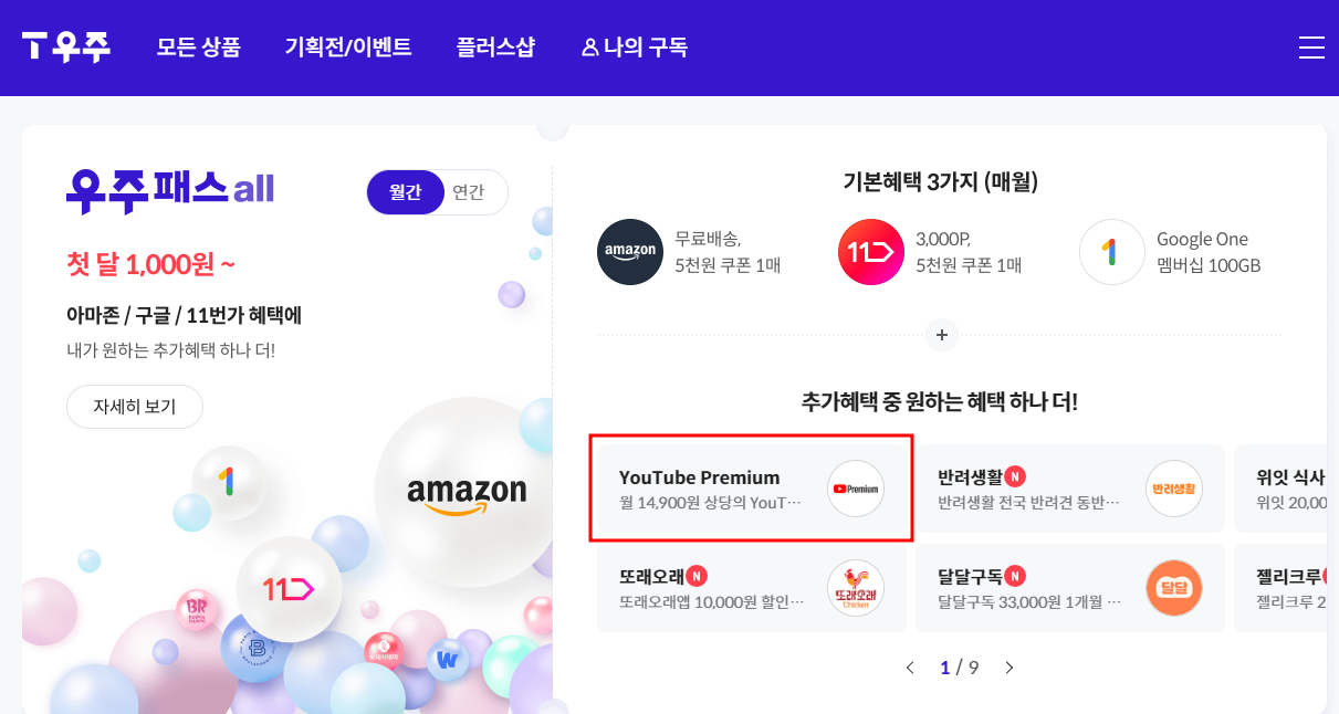 우주패스-홈페이지
