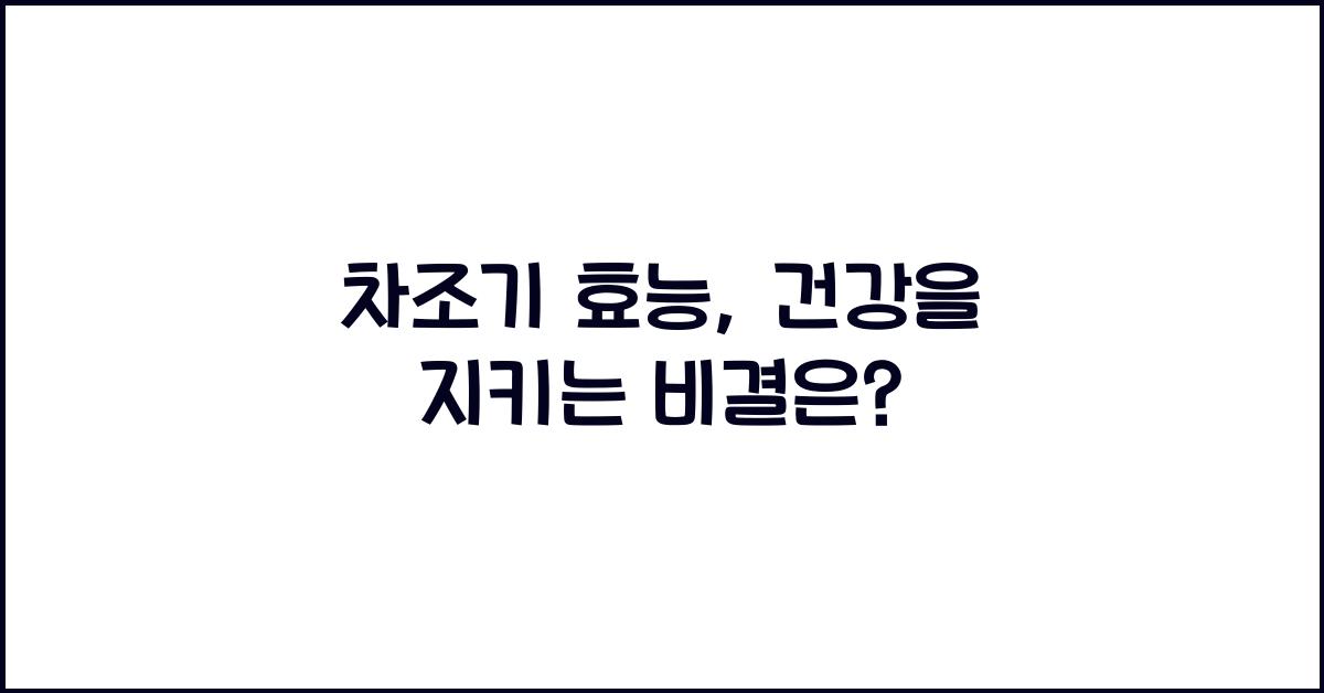 차조기 효능