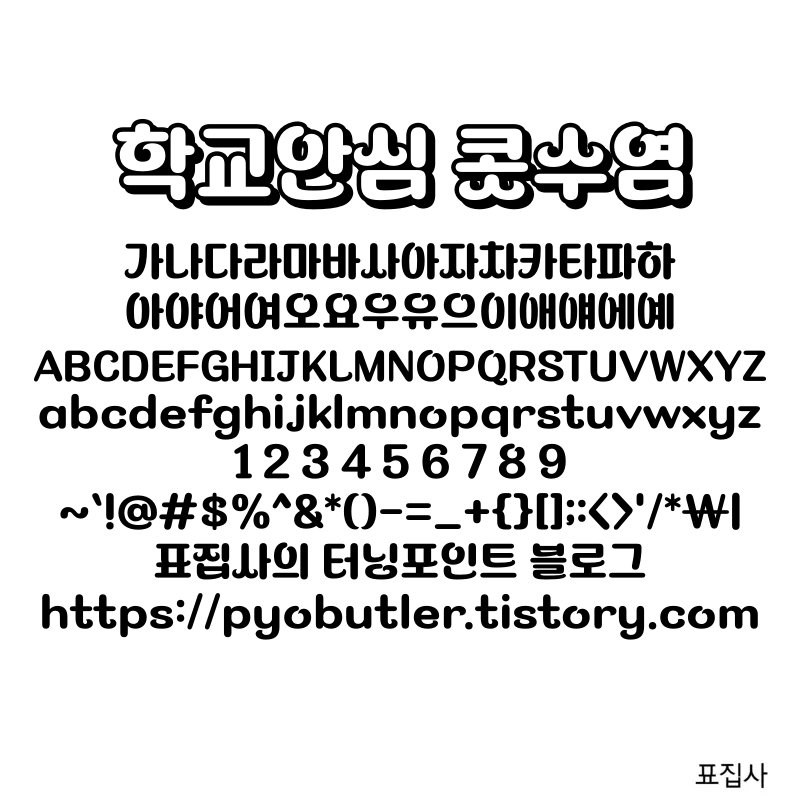 콧수염체 보기