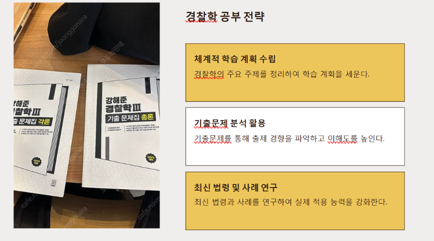 2025년 경찰 시험 대비 전략 &ndash; 필기부터 체력, 면접까지 완벽 정리