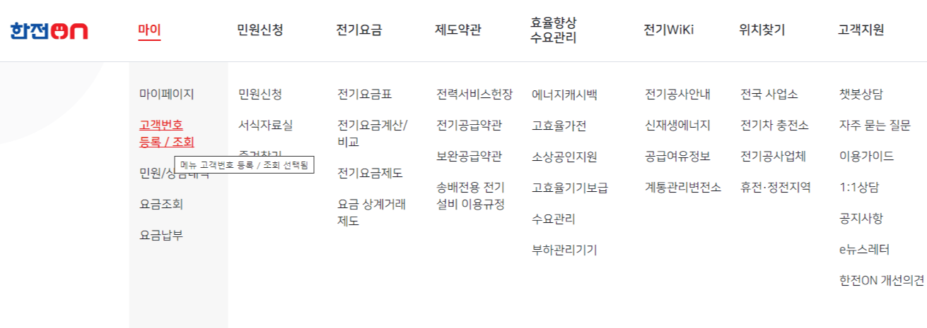 소상공인 전기요금지원 할인 신청 소상공인 전기요금지원 대상자 확대 4차 전기요금 특별지원사업 / 고객번호 찾는 방법