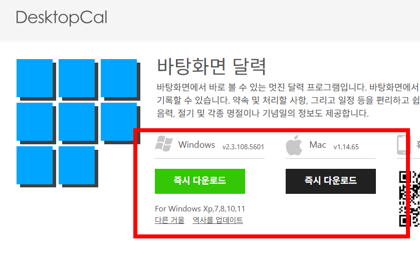 desktopcal 다운로드 사이트 안내