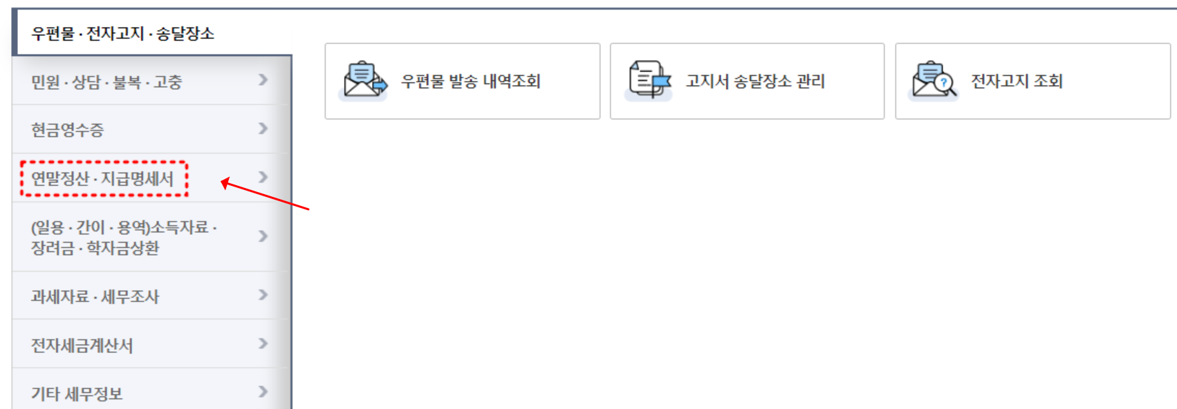 원천징수영수증 인터넷발급