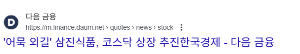 삼진식품 공모주