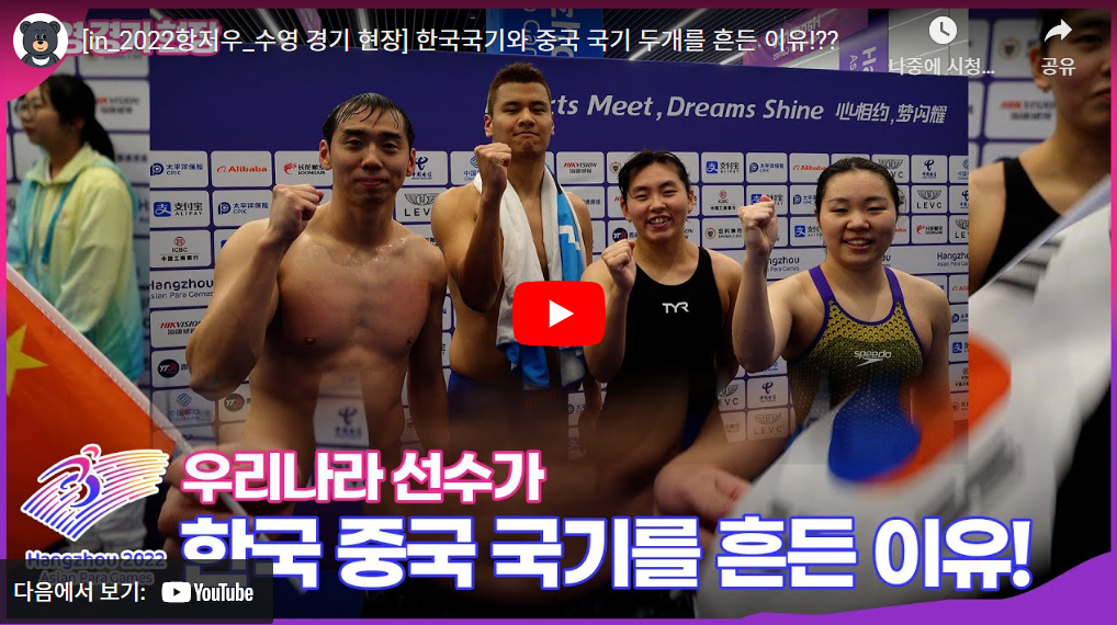 2024 파리 패럴림픽 대회 장애인 수영 한국 국가대표 선수단 명단(조기성 조원상 이인국 강정은)