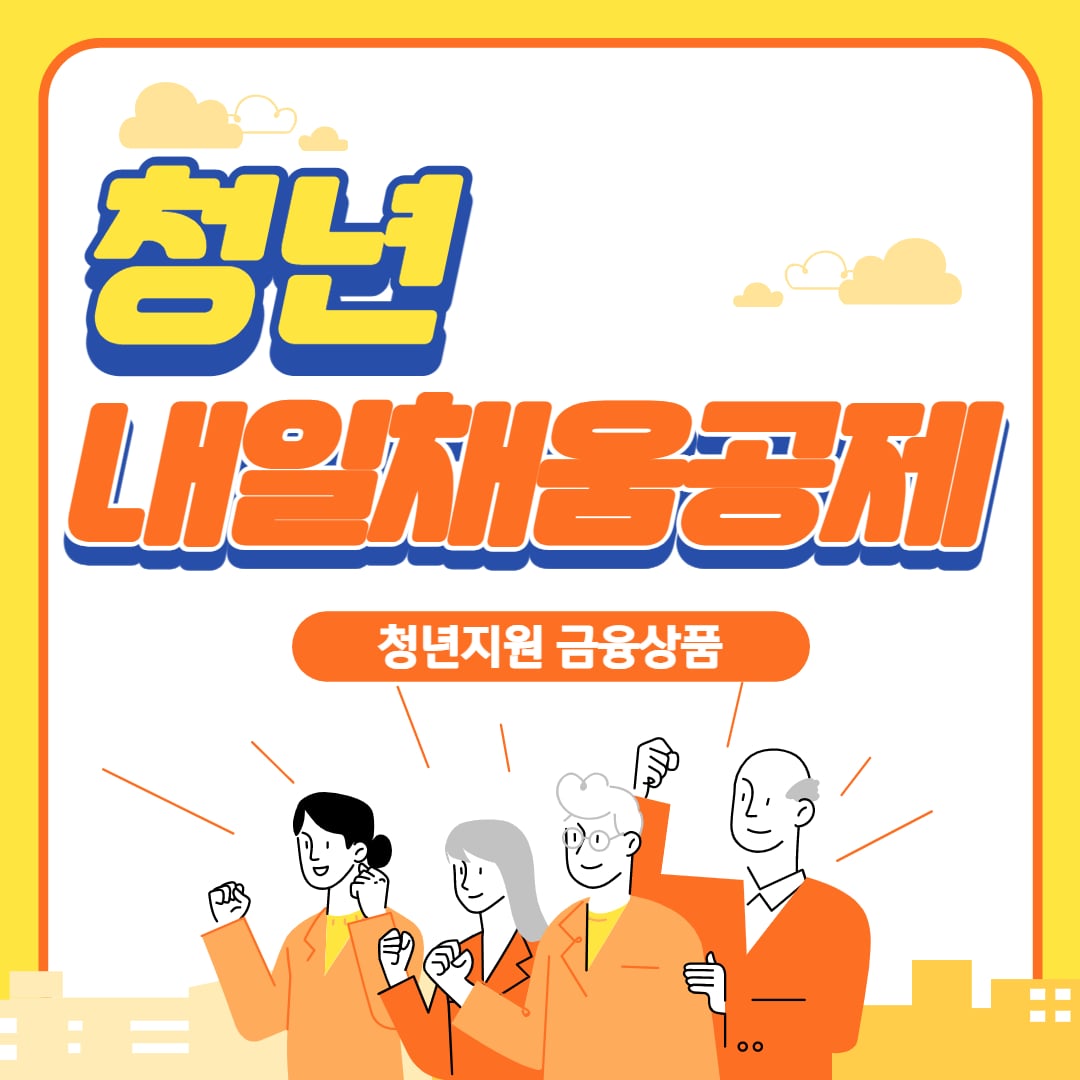 청년내일채움공제 조건 만기 중도해지