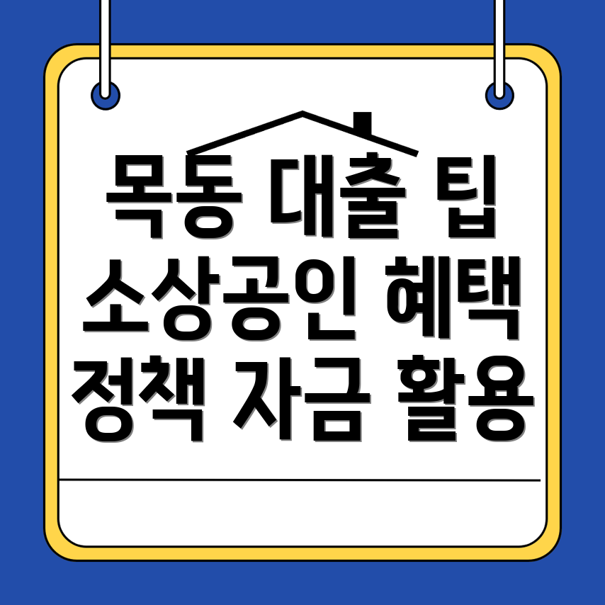 소상공인 대출