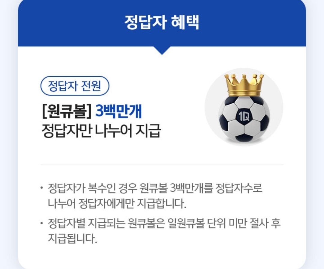 대한민국 이라크 경기 스코어 맞히기