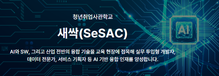 청년취업사관학교 AI 인재페스티벌, 서울시, 인재페어, 박람회, 강남, 엑스포