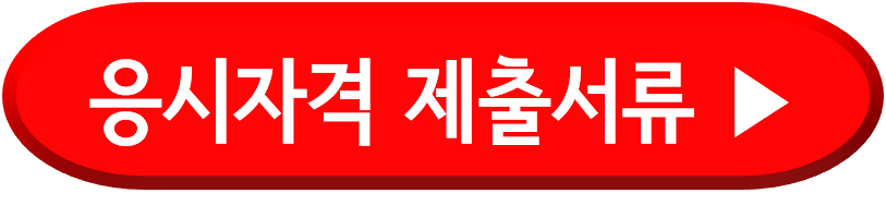 2024 정보처리기사 응시자격
