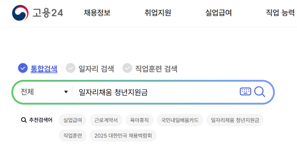 일자리채움 청년지원금