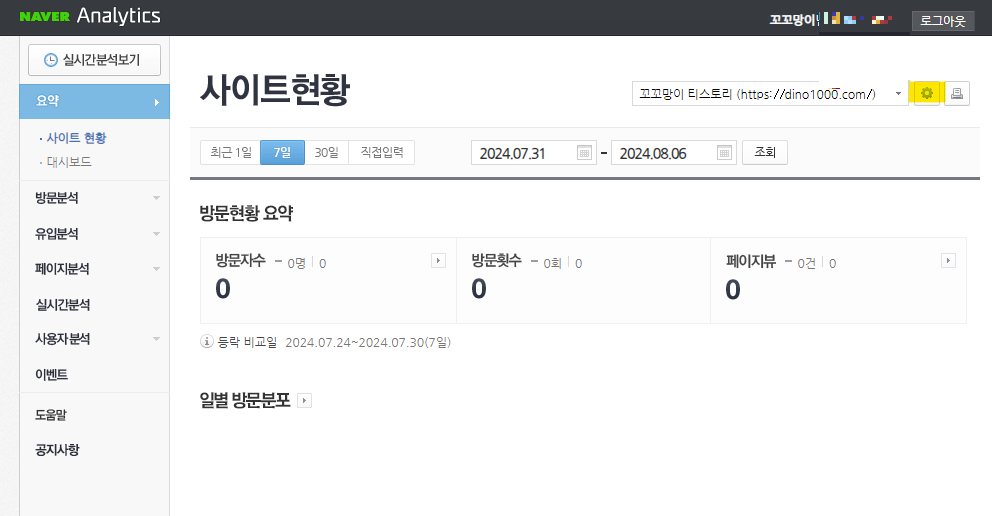 네이버-애널리틱스-사이트-등록-방법