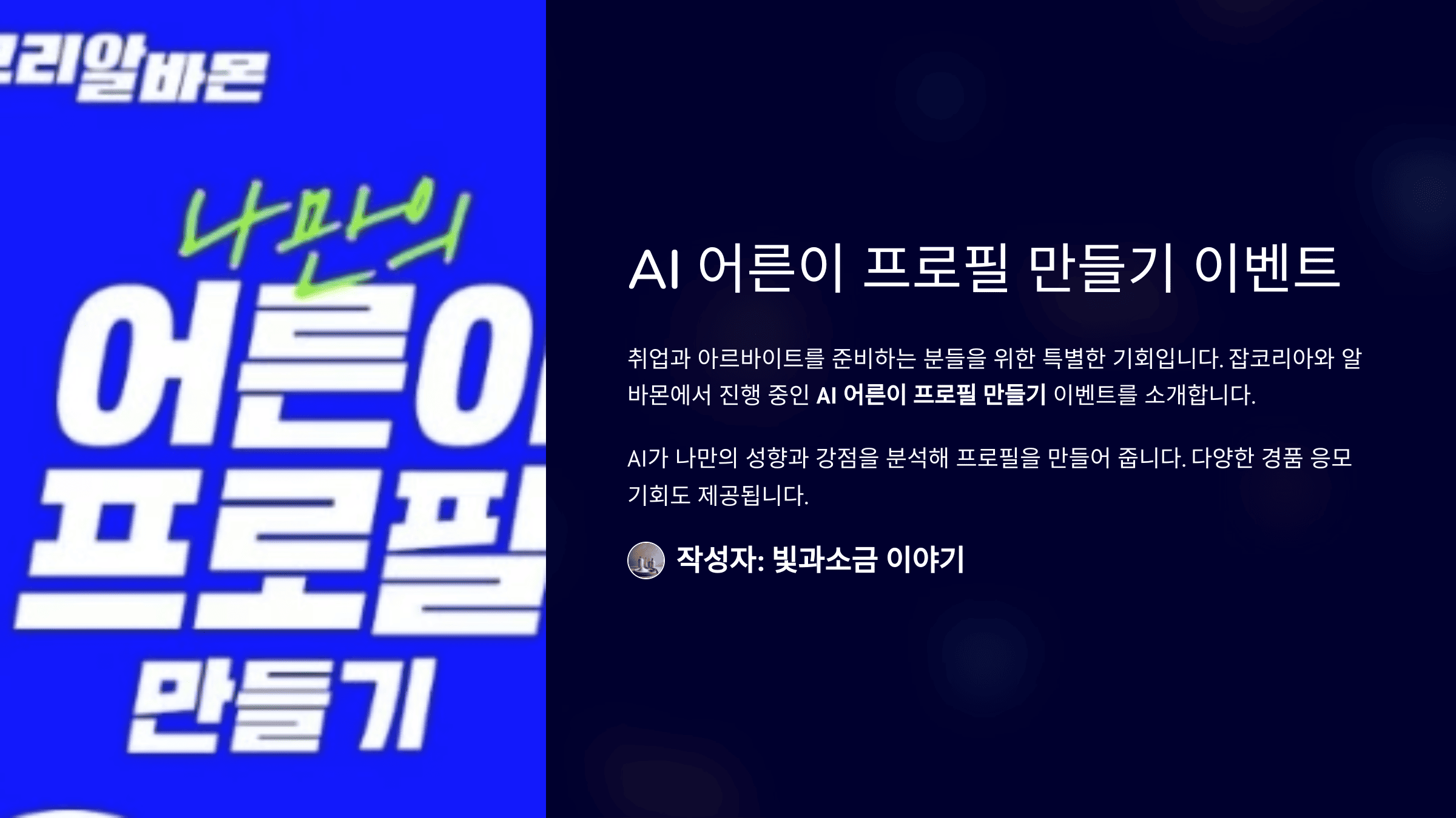 AI 어른이 프로필 만들기 이벤트