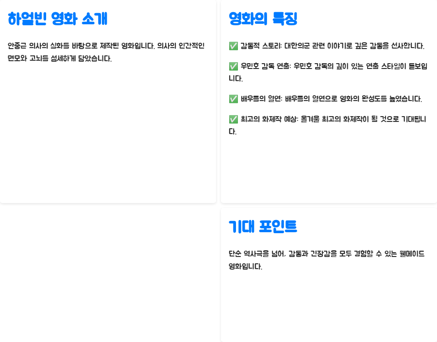 하얼빈 무대인사, 현빈 만날 절호의 찬스! - 하얼빈, 핵심 정리: 안중근 의사의 감동 실화! 하얼빈 무대인사, 현빈 만날 절호의 찬스! - 하얼빈, 핵심 정리: 안중근 의사의 감동 실화!
