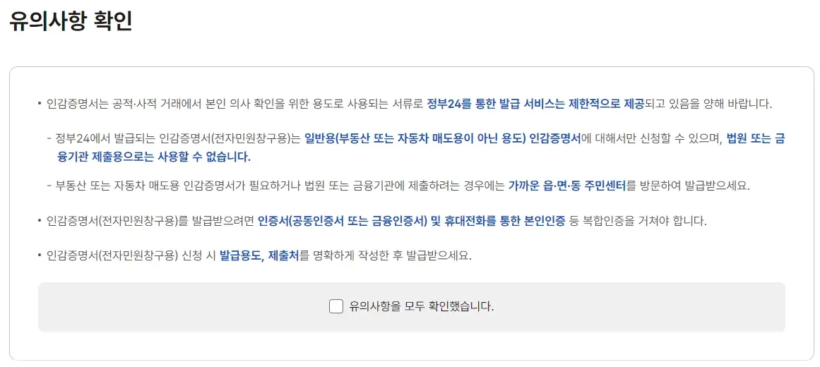 인감증명서-인터넷-발급-정부24-무료