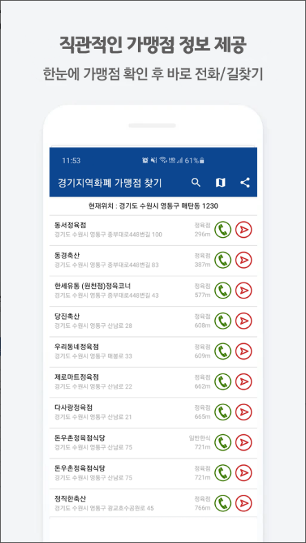 경기지역화폐 가맹점 찾기 어플