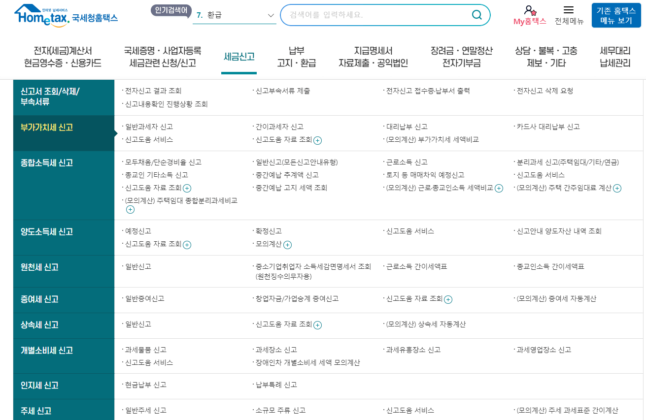 간이과세자-신고접수-이동화면