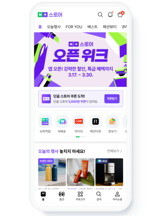 네이버플러스 스토어 앱 화면